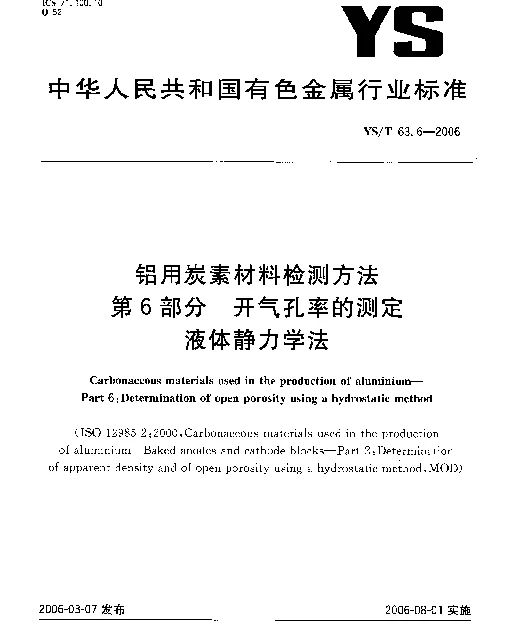 YST 63.6-2006 铝用炭素材料检测方法 第6部分：开气孔率的测定 液体静力学法