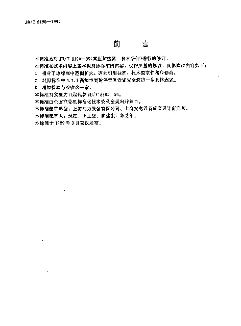 JBT 8190-1999 高压加热器.技术条件