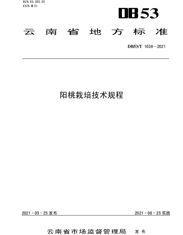 DB53T1038-2021 阳桃栽培技术规程