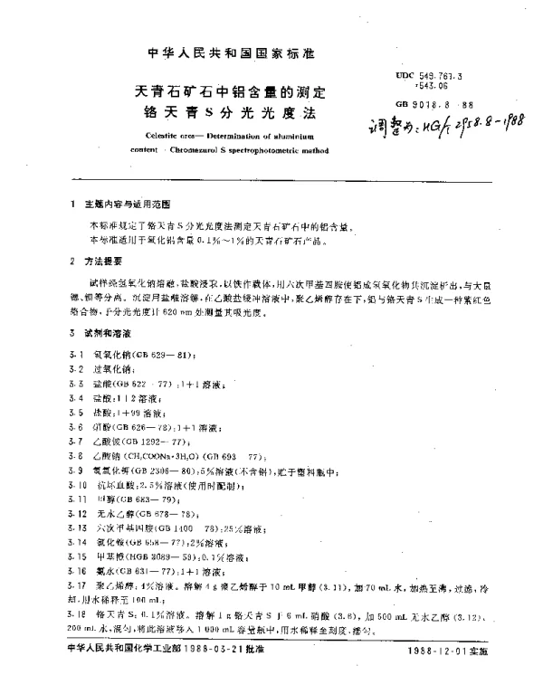 HGT 2958.8-1988 天青石矿石中铝含量的测定.铬天青S分光光度法