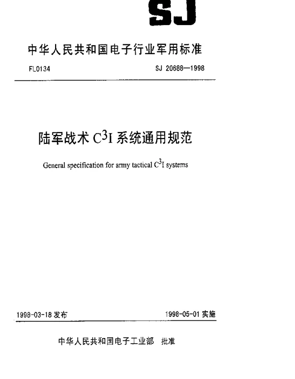 SJ 20688-1998 陆军战术C3I系统通用规范