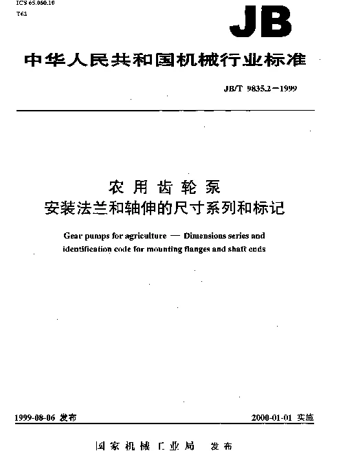 JBT 9835.2-1999 农用齿轮泵.安装法兰和轴伸的尺寸系列和标记