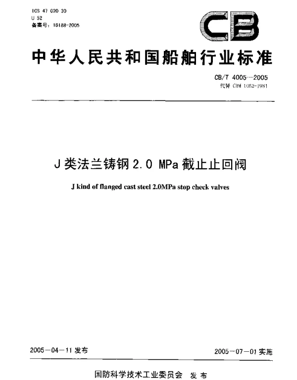 CBT 4005-2005 J类法兰铸钢2.0MPa截止止回阀