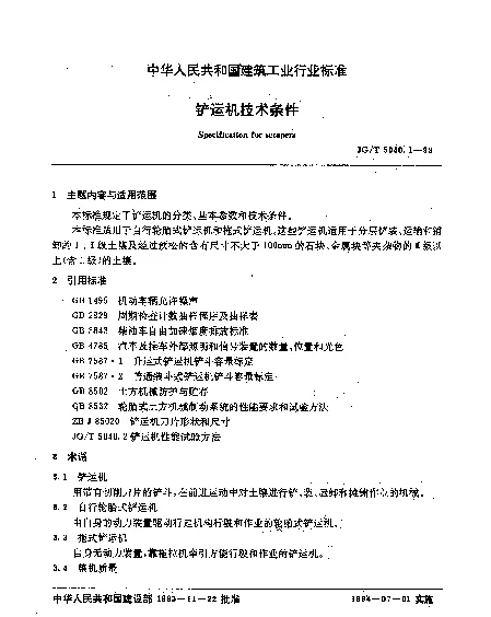 JGT 5040.1-1993 铲运机技术条件