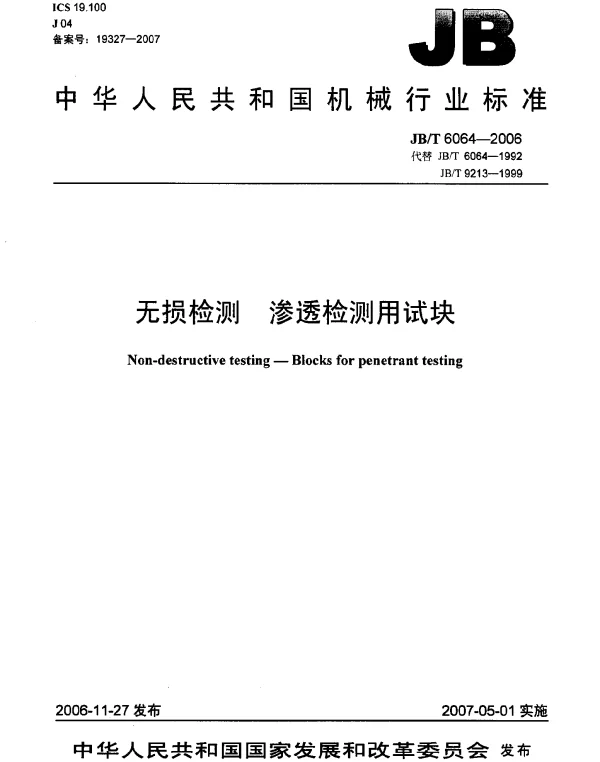 JBT 6064-2006 无损检测 渗透检测用试块