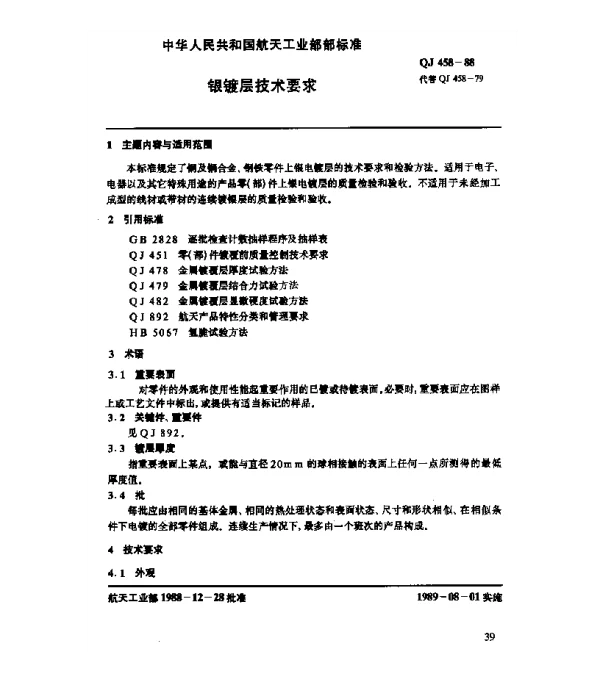 QJ 458-1988 银镀层技术条件