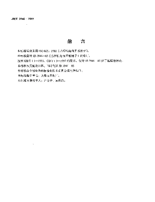 JBT 3946-1999 凸焊机电极平板槽子