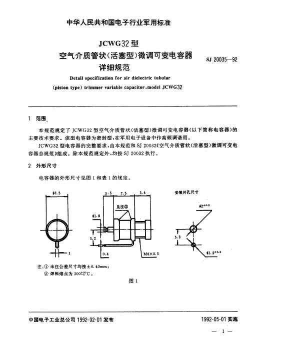 SJ 20035-1992 JCW32型空气介质管状(活塞型)微调可变电容器详细规范