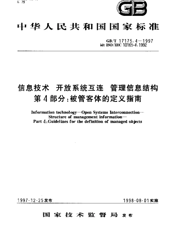 GBT 17175.4-1997 信息技术 开放系统互连 管理信息结构 第4部分;被管客体的定义指南