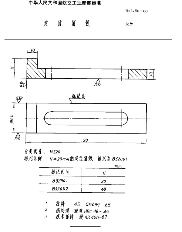 HB 4058-1988 定位角铁