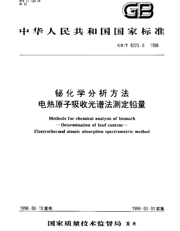 GBT 8220.6-1998 铋化学分析方法电热原子吸收光谱法测定铅量