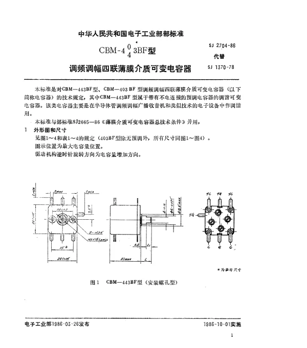 SJ 2704-1986 CBM-403BF型,444BF型调频调幅四联薄膜介质可变电容器