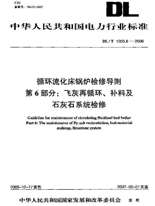 DLT 1035.6-2006 循环流化床锅炉检修导则 第6部分：飞灰再循环、补料及石灰石系统检修