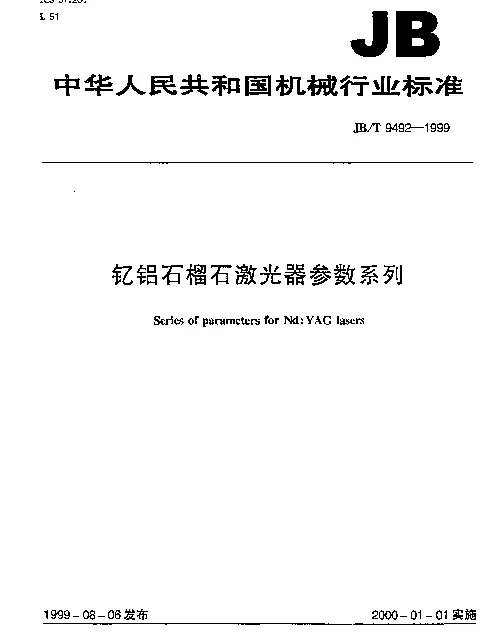 JBT 9492-1999 钇铝石榴石激光器参数系列
