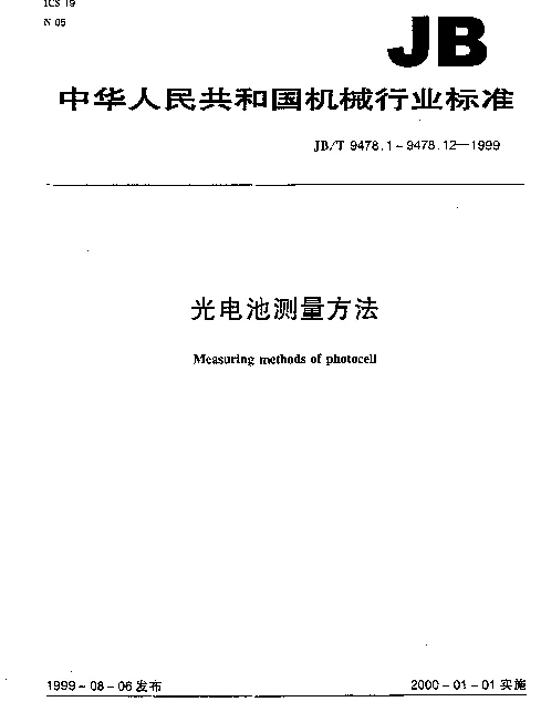 JBT 9478.10-1999 光电池测量方法 上升时间、下降时间