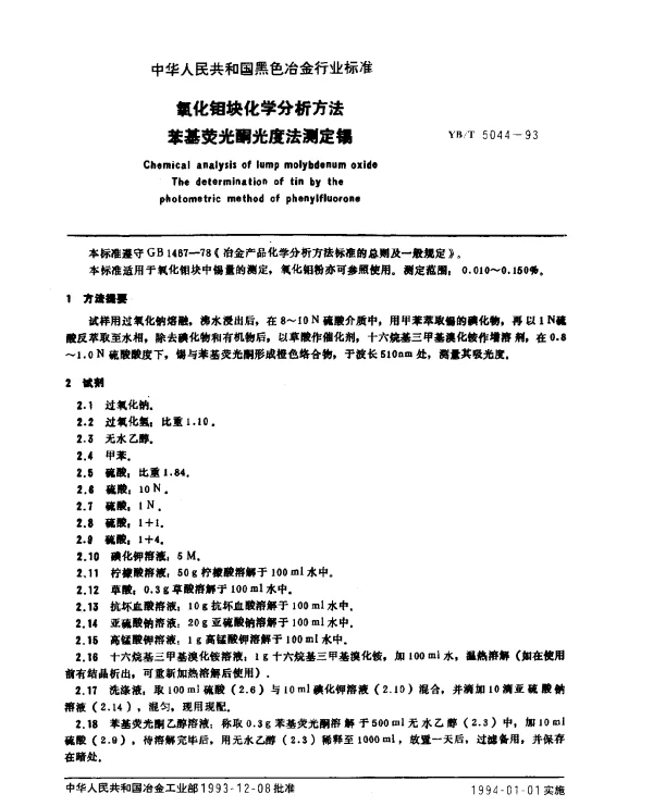 YBT 5044-1993 氧化钼块化学分析方法 苯基荧光酮光度法测定锡
