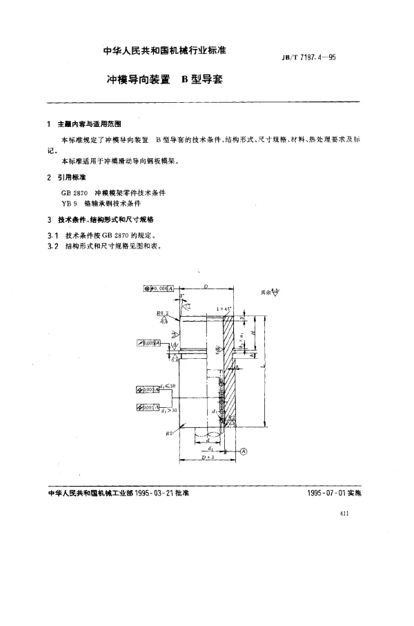 JBT 7187.4-1995 冲模导向装置 B型导套