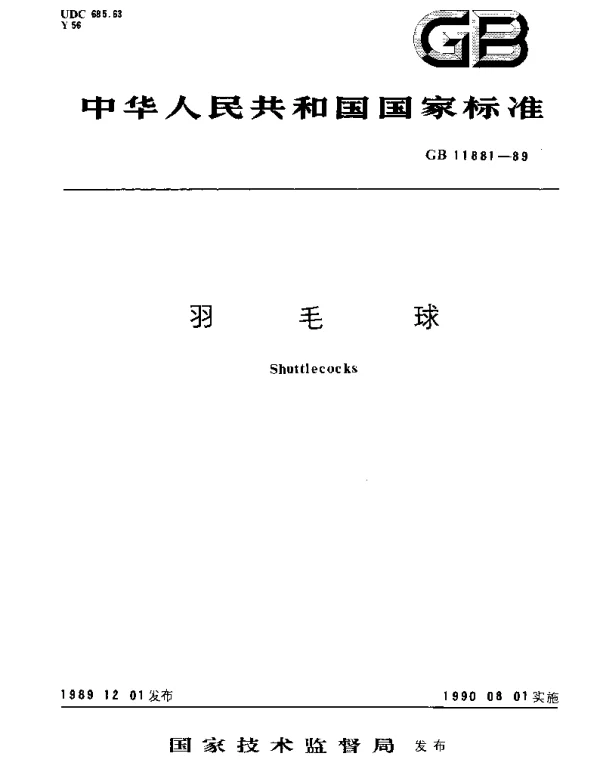 GBT 11881-1989 羽毛球