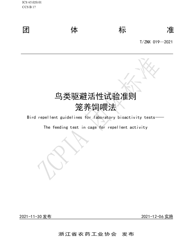 TZNX 019-2021 鸟类驱避活性试验准则笼养饲喂法