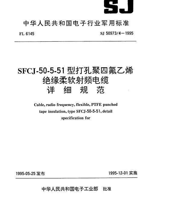SJ 509734-1995 SFCJ-50-5-51型打孔聚四氟乙烯绝缘柔软射频电缆详细规范