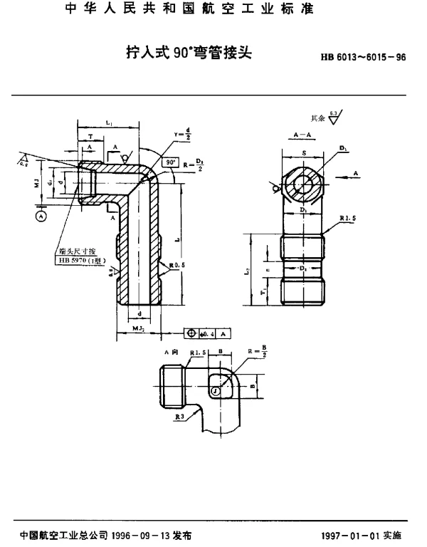 HB 6013~6015-1996 拧入式90°弯管接头