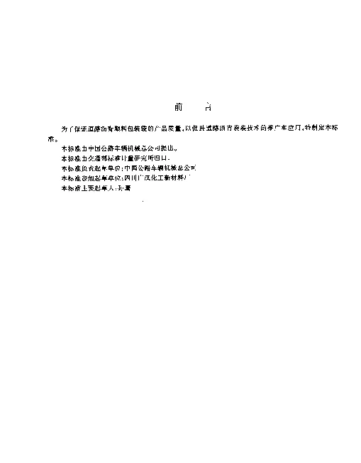 JTT 396-1999 道路沥青塑料包装袋