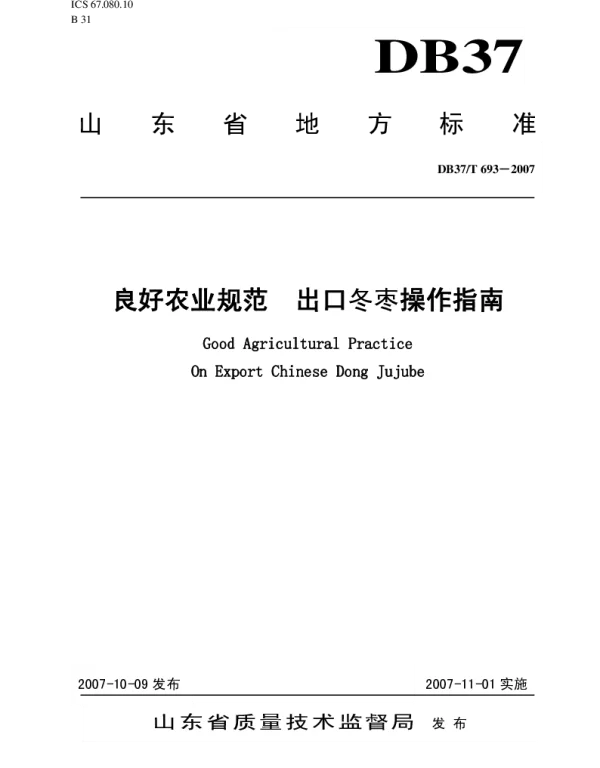 DB37T 693-2007 良好农业规范 出口冬枣操作指南