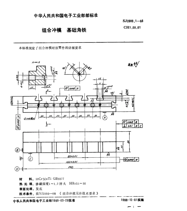 SJ 2989.1-1988 组合冲模.基础角铁