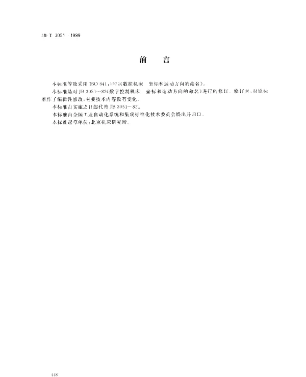 JBT 3051-1999 数控机床.坐标和运动方向的命名