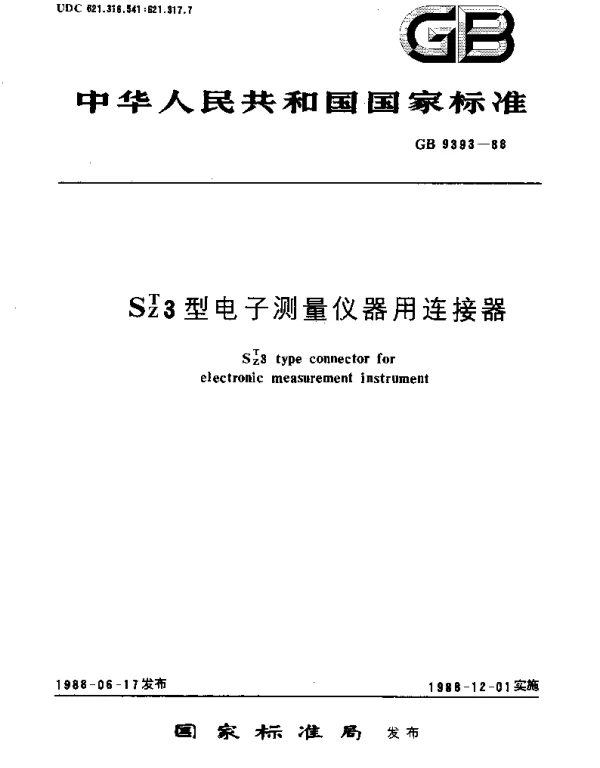 GBT 9393-1988 ST3型电子测量仪器用连接器