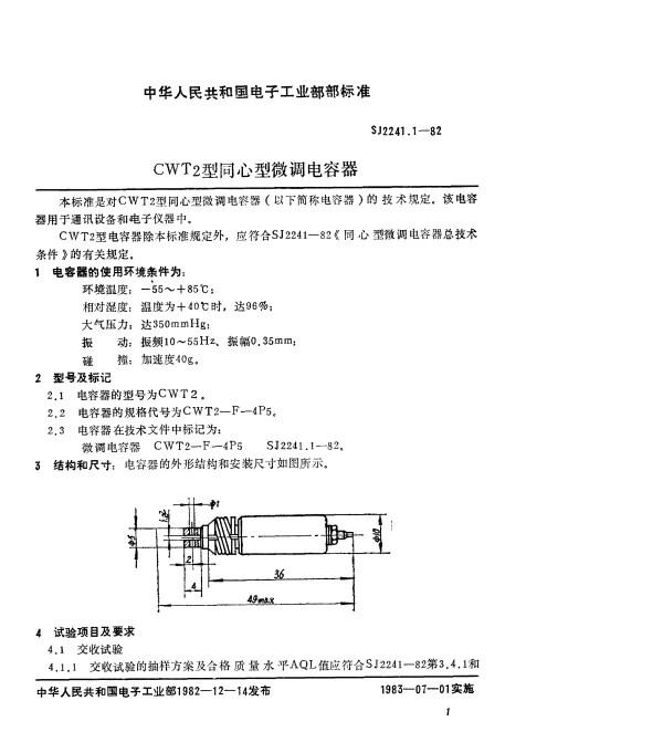SJ 2241.1-1982 CWT2型同心型微调电容器