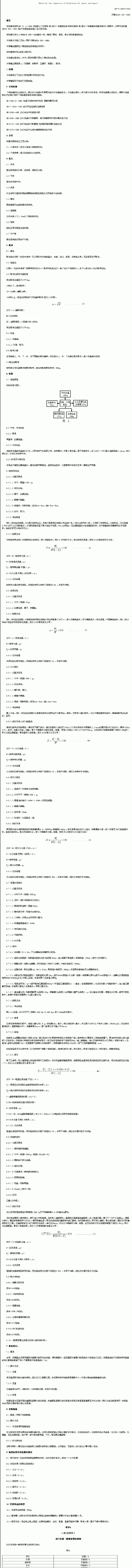 SNT 0877-2000 进出口发菜检验规程