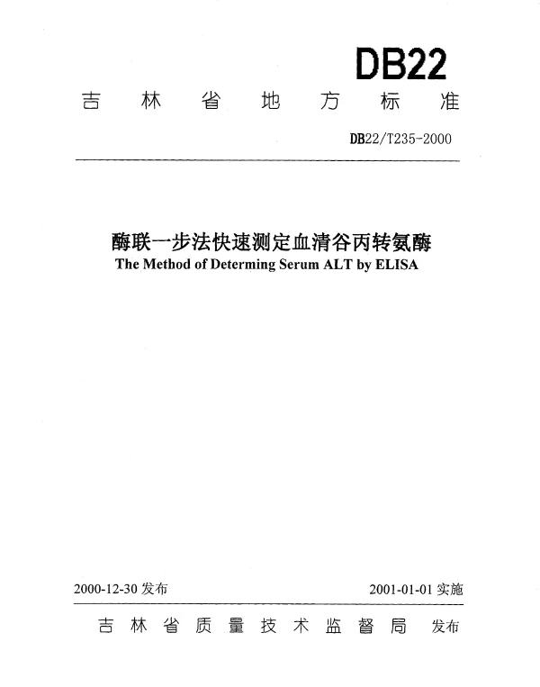 DB22T 235-2000 酶联一步法快速测定血清谷丙转氨酶