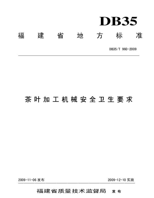 DB35T 960-2009 茶叶加工机械安全卫生要求