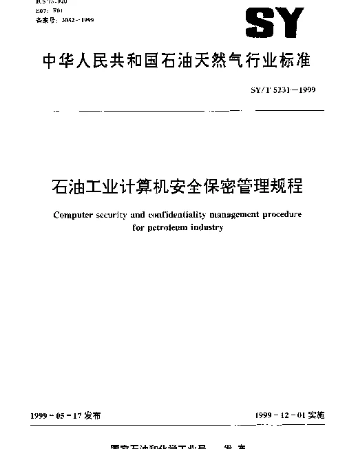 SYT 5231-1999 石油工业计算机安全保密管理规程