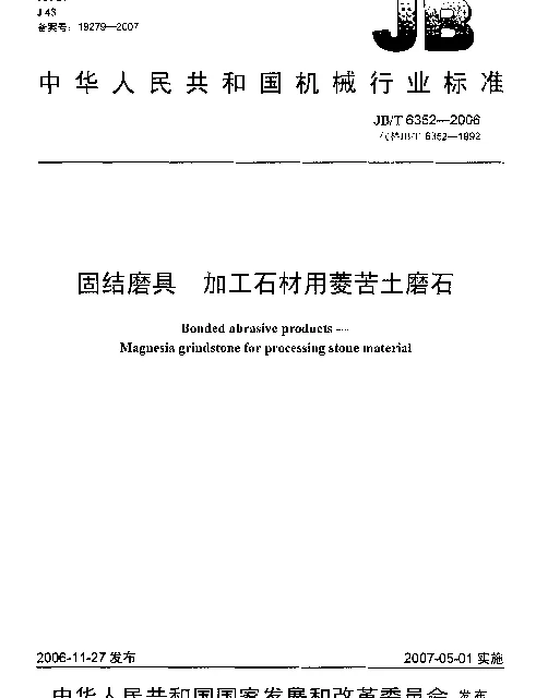 JBT 6352-2006 固结磨具 加工石材用菱苦土磨石