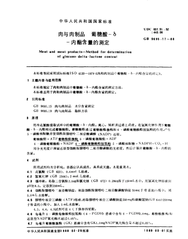 GB 9695.17-1988 肉与肉制品 葡糖酸-δ-内酯含量的测定