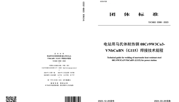 TCSEE 0398-2023 电站用马氏体耐热钢 08Cr9W3Co3-VNbCuBN(G115)焊接技术规程