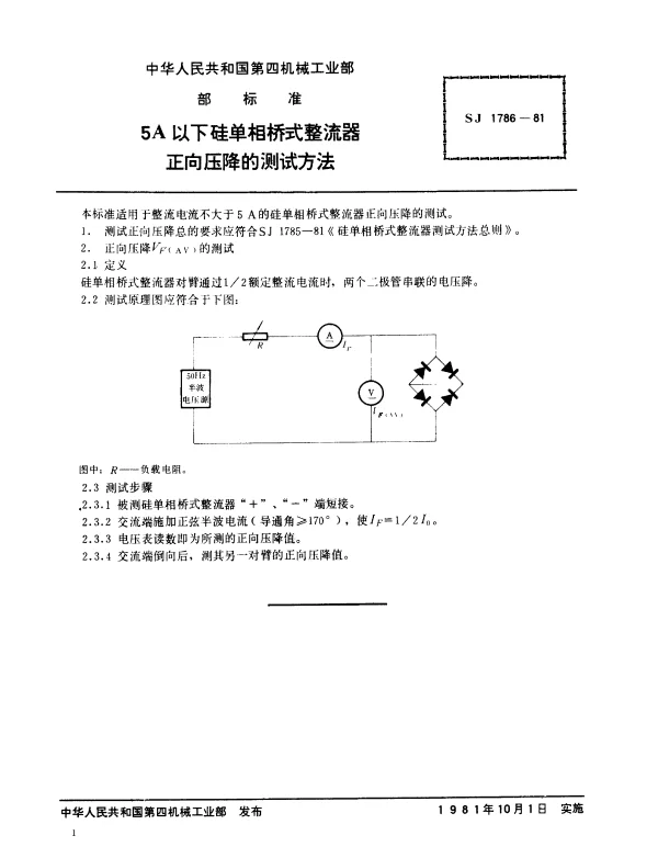 SJ 1786-1981 5A以下硅单相桥式整流器.正向压降的测试方法