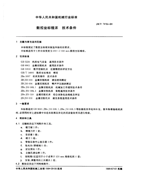 JBT 7416-1994 数控坐标镗床 技术条件
