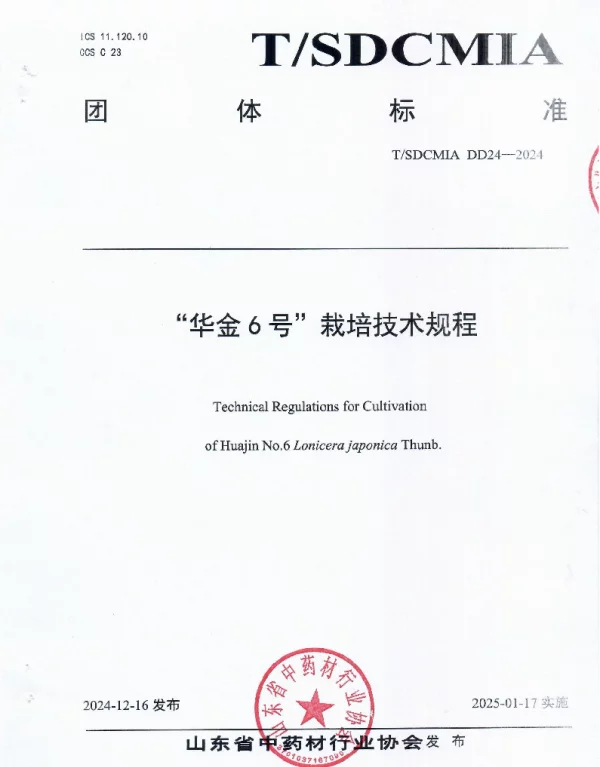 TSDCMIA DD24-2024 “华金6号”栽培技术规程