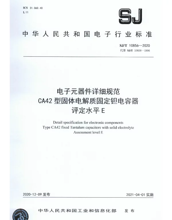 SJT 10856-2020 电子元器件详细规范 CA42型固体电解质固定钽电容器 评定水平E