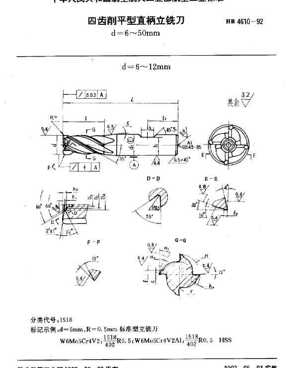 HB 4610-1992 四齿削平型直柄立铣刀.d=6~50mm
