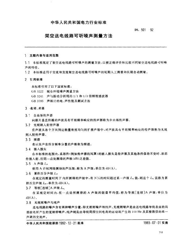 DL 501-1992 架空送电线路可听噪声测量方法