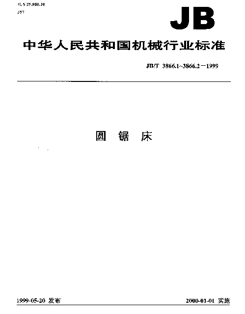 JBT 3866.2-1999 圆锯床.主轴端部连接尺寸