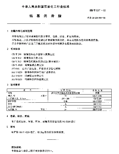 SHT 0371-1992 铝基润滑脂