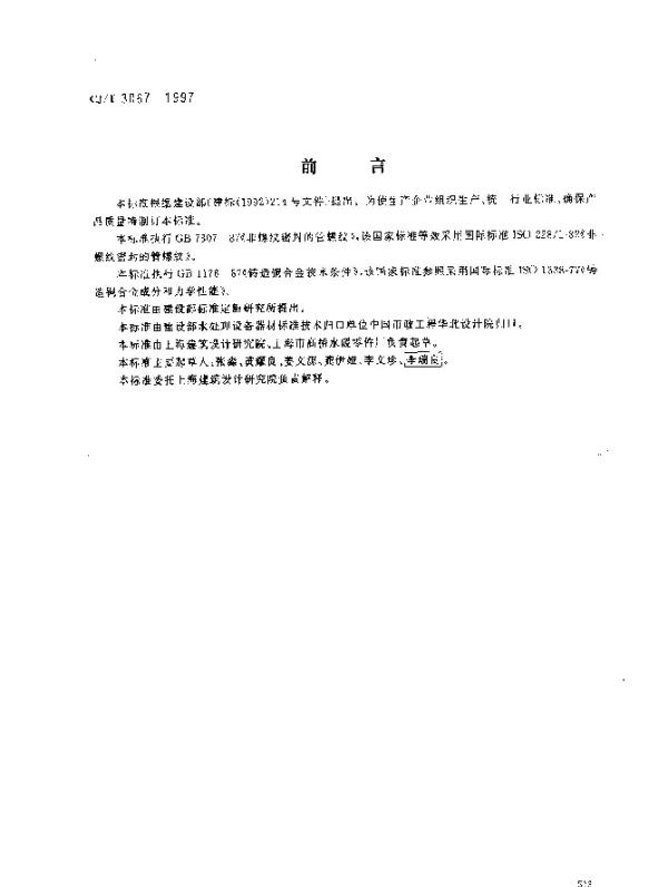 CJT 3067-1997 液压水位控制阀