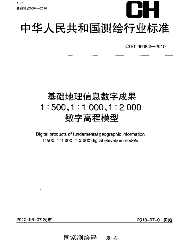 CHT 9008.2-2010 基础地理信息数字成果 1：500 1：1000 1：2000 数字高程模型