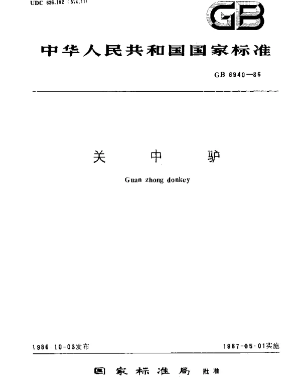 GBT 6940-1986 关中驴