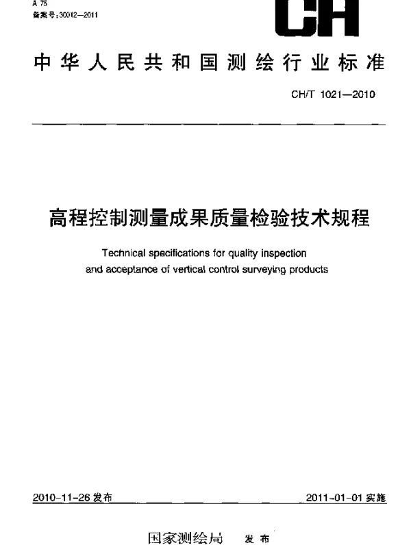 CHT 1021-2010 高程控制测量成果质量检验技术规程